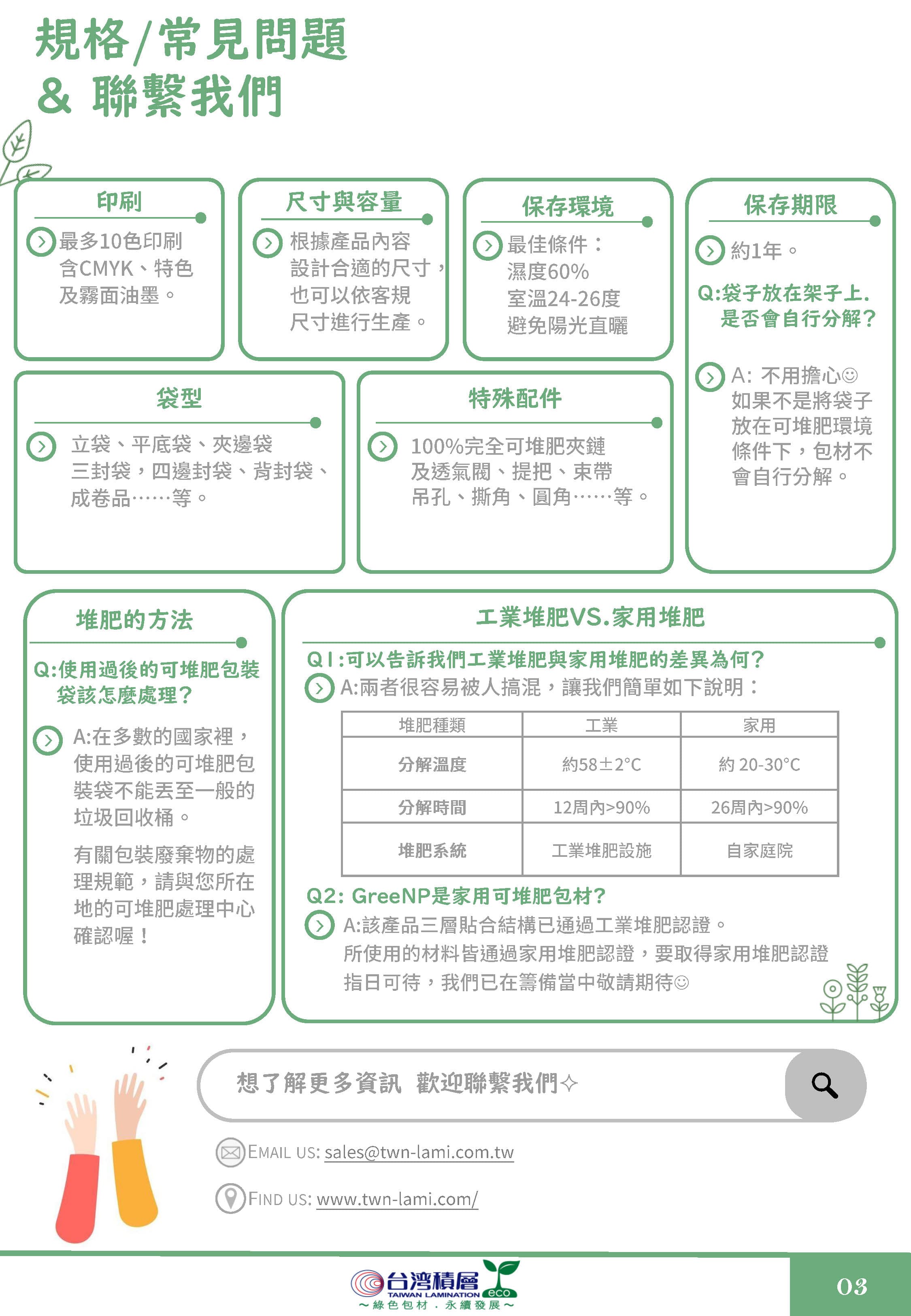 可堆肥GreenNP環保包材-規格/常見問題