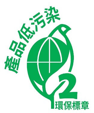 綠色認證-產品及其組成分未包含特定物質或其含量低於其他同級產品